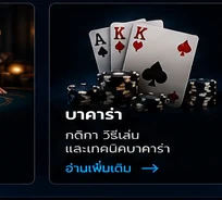 บาคาร่า