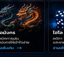 เสือมังกร