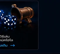 ไฮโล