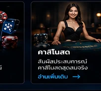 คาสิโนสด