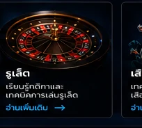 รูเล็ต
