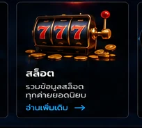 สล็อต